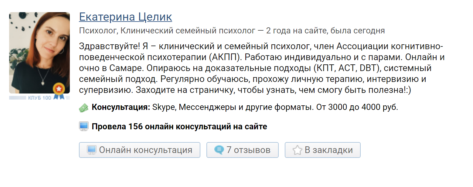 На сайте b17.ru мне понравились эти диалектические поведенческие психотерапевты