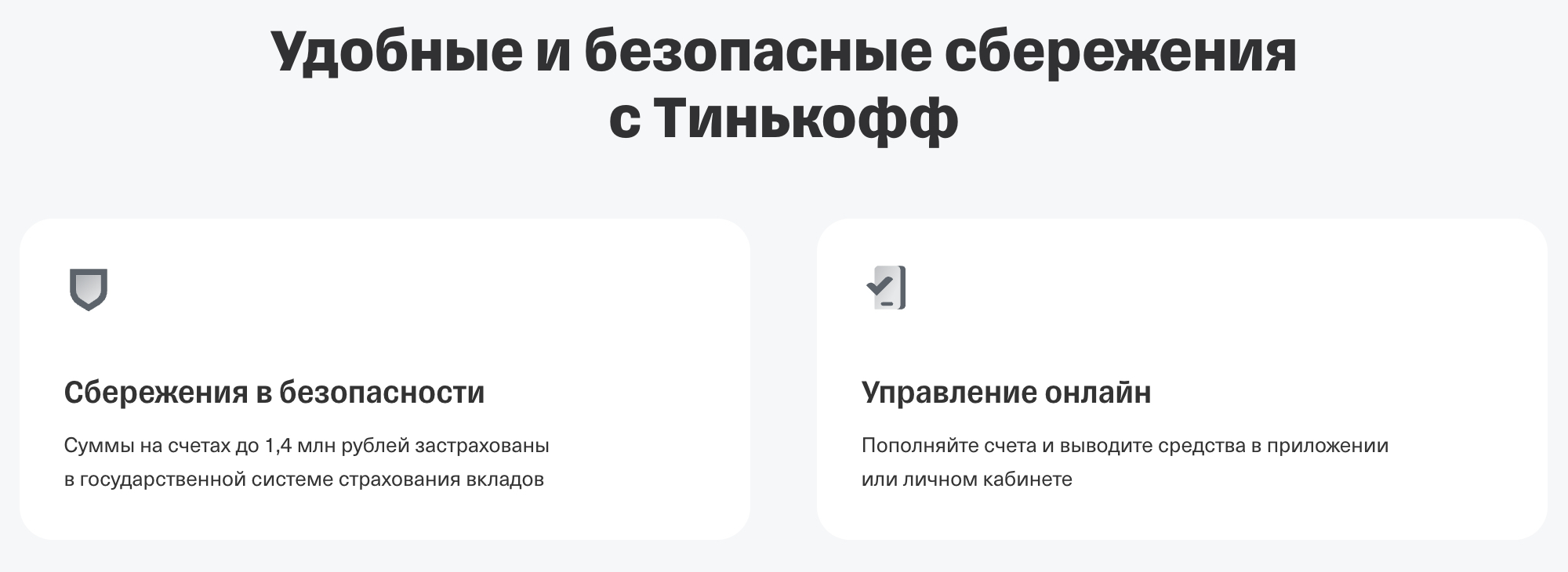 Деньги клиентов Т⁠-⁠Банка застрахованы в АСВ