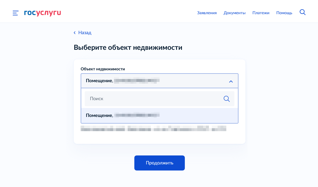 Затем надо будет выбрать объект недвижимости, на который хотите наложить запрет