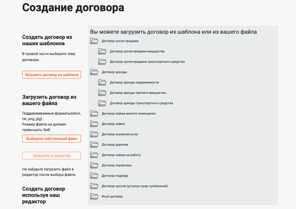 «Энипакт» предлагает большую базу готовых договоров, но если они не подходят, можно создать собственный в удобном редакторе