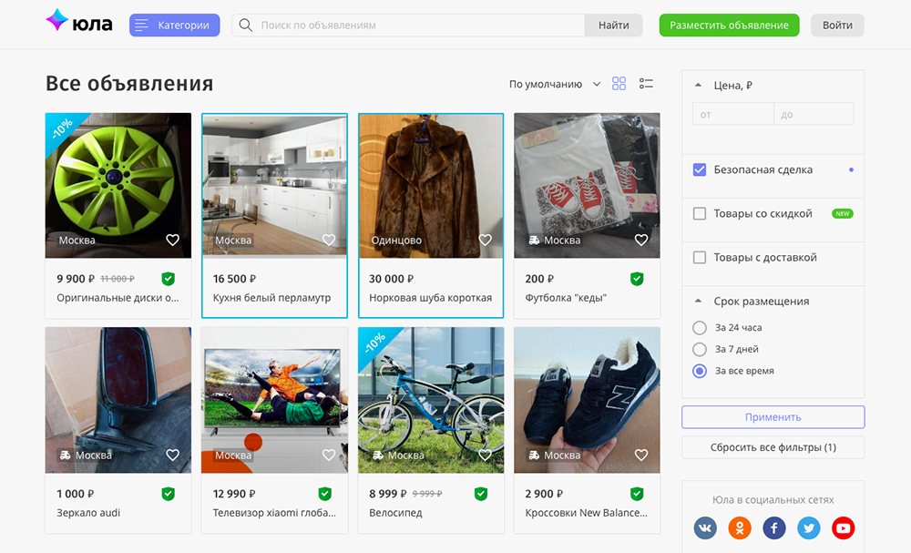 Фильтр на «Юле» позволяет просматривать объявления только тех продавцов, которые пользуются безопасной сделкой