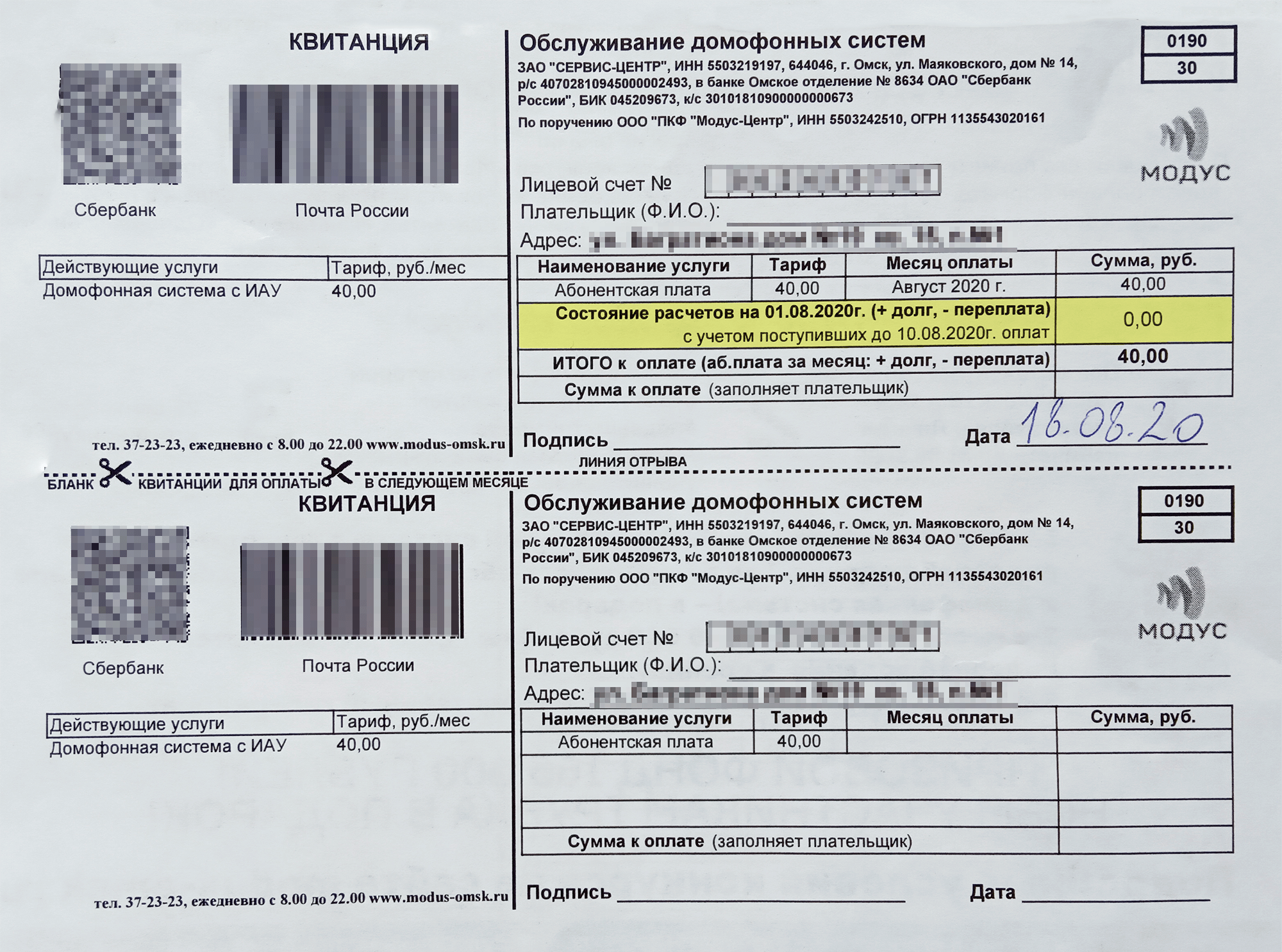 В квитанциях задолженность не всегда получается найти сразу. В этой квитанции удобно: всего три строки. Абонентская плата — это за текущий период. Состояние расчетов — это как раз долг. Итого — это сумма абонентской платы и долга