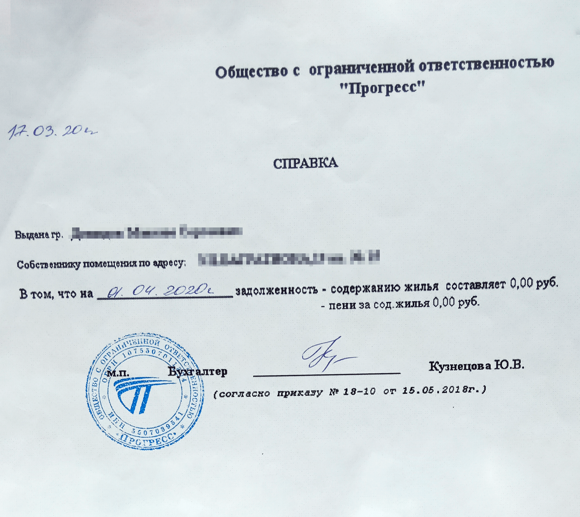 В справке об отсутствии задолженности поставщик указывает адрес квартиры, дату, на которую справка выдана, и услугу, по которой предоставлена информация