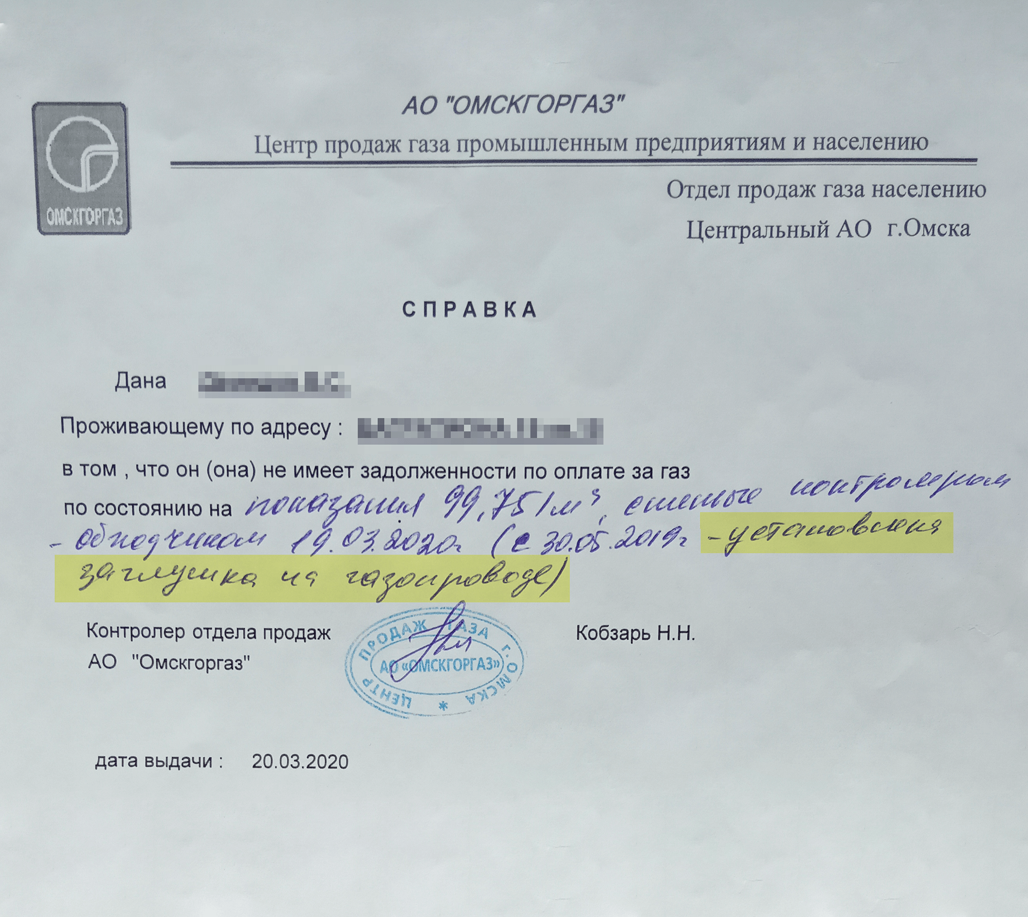 В справках об отсутствии задолженностей поставщики указывают и другую важную информацию. Например, о том, что сейчас стоит заглушка