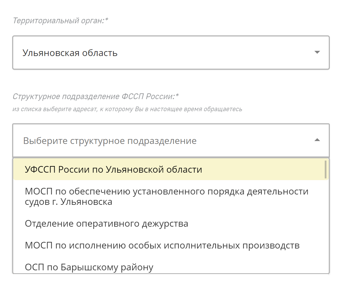 Какой бы регион вы ни выбрали, региональное управление всегда будет первым в списке. Источник: fssp.gov.ru