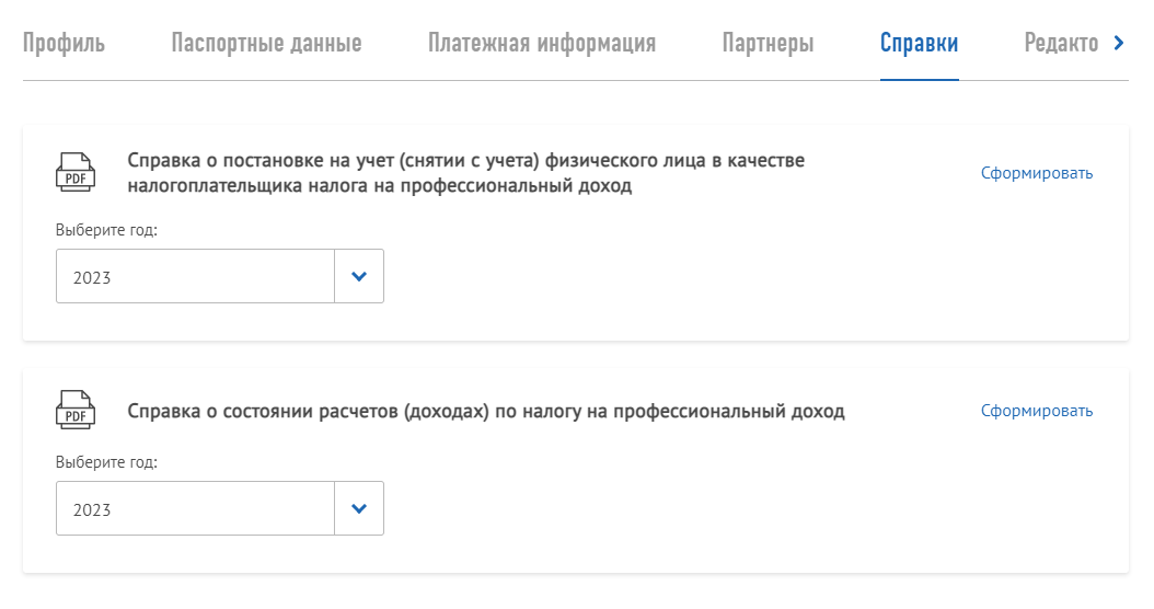 В личном кабинете плательщика НПД нужно выбрать справку о постановке на учет