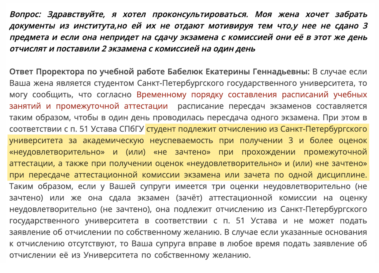 Например, отчислить из СПбГУ могут, если студент получит три и более оценок «неудовлетворительно» на экзаменах. Источник: spbu.ru