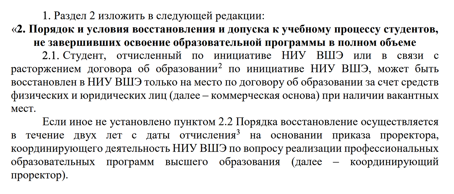 В Высшей школе экономики студент, которого отчислили по инициативе вуза, может восстановиться только с зачислением на платное отделение. Источник: hse.ru