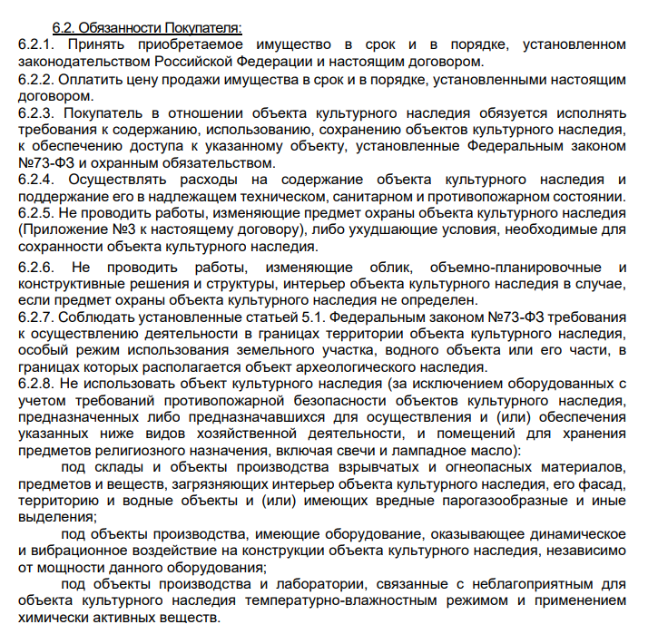 Тюменская область уже пыталась продать этот участок, и даже есть проект договора, в котором прописано, что нельзя менять облик здания и нужно соблюдать особый режим использования участка