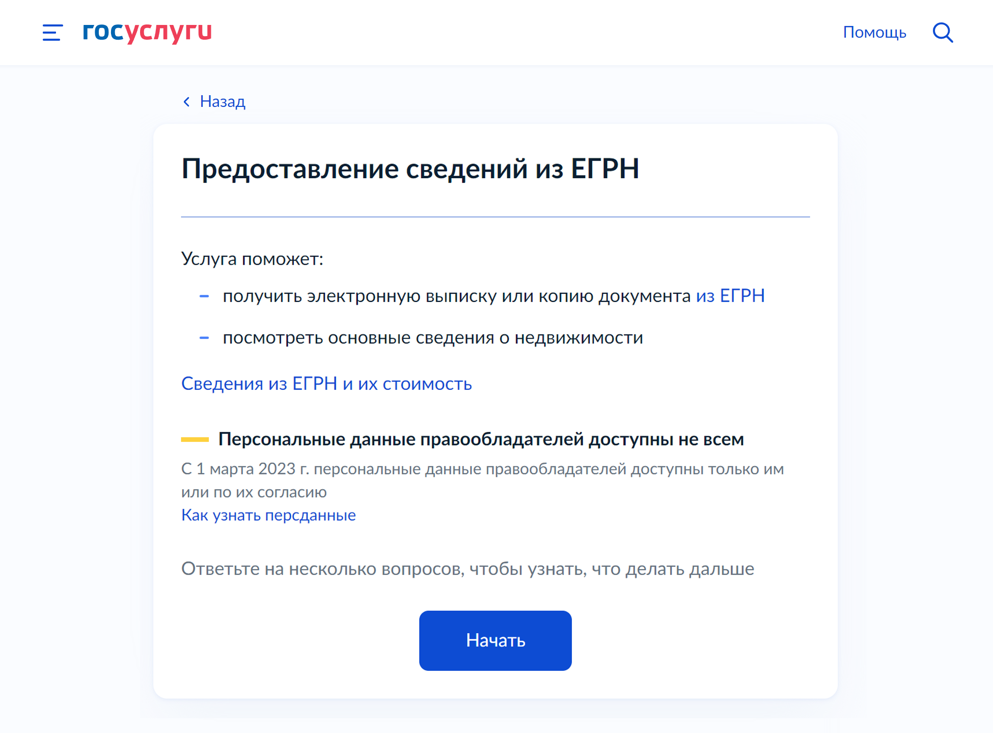 Можно посмотреть информацию о земле онлайн бесплатно или запросить официальный документ от Росреестра