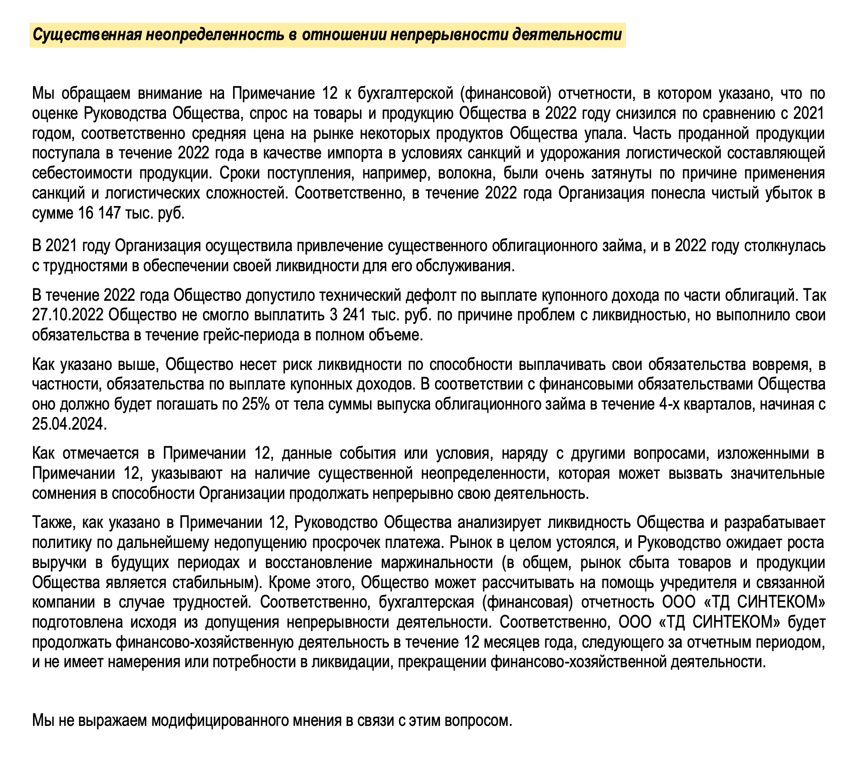 Независимые аудиторы предупреждали инвесторов о шатком положении компании. Источник: отчет «Синтекома» за 2022 год, стр. 3⁠—⁠4