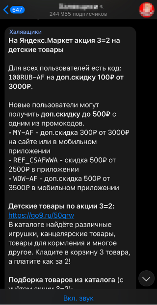 Когда удается добраться до «Телеграма», с удовольствием изучаю там каналы со скидками