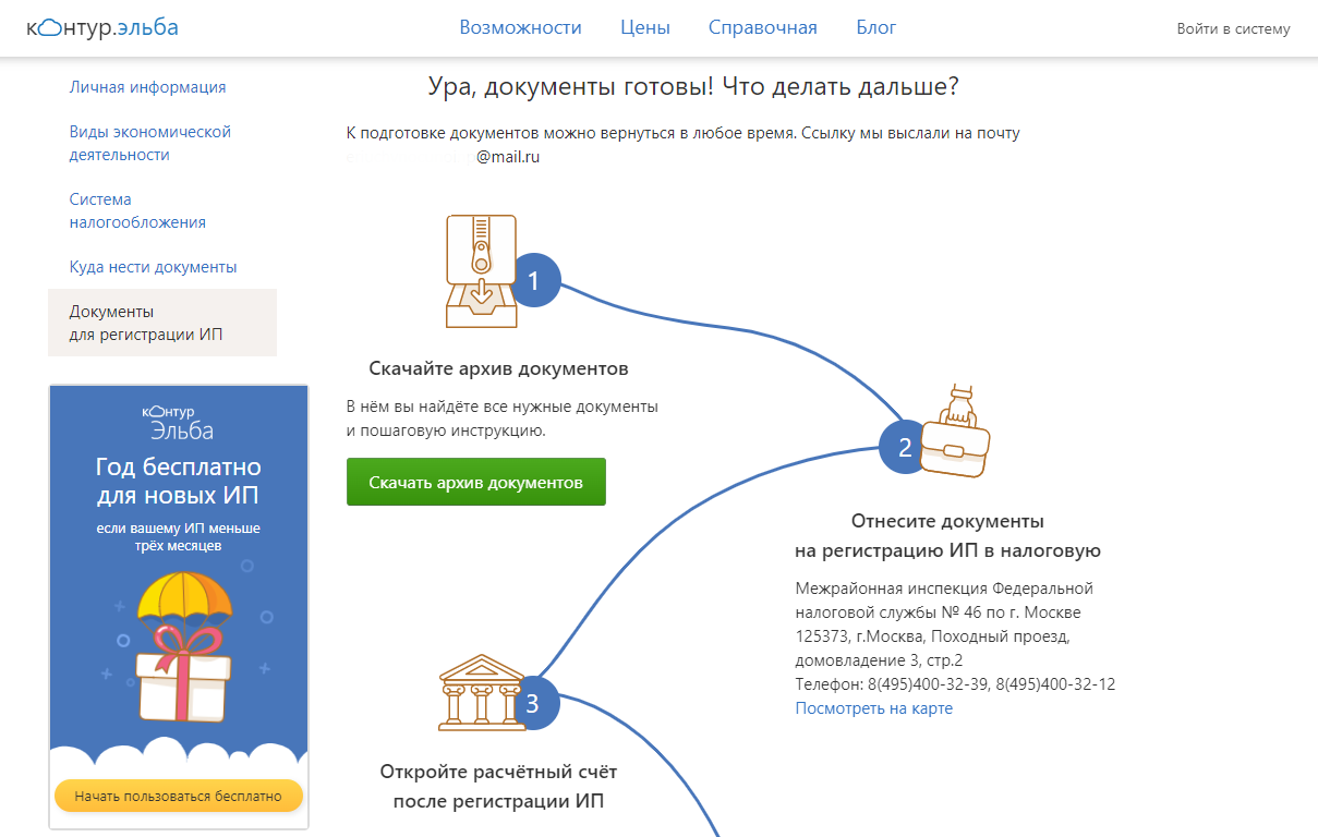 Когда документы готовы, сервис подсказывает, куда их нужно отнести и что делать дальше