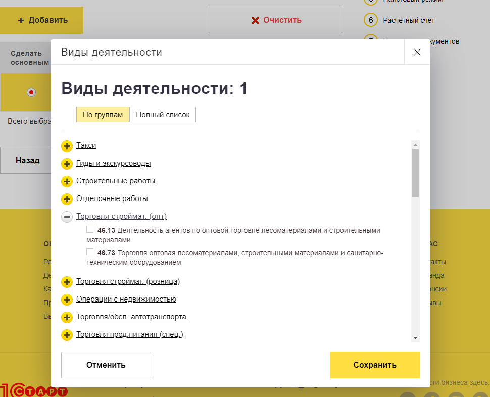 Коды ОКВЭД сгруппированы по направлениям, но поиска по ключевым словам нет, нужно пролистывать список