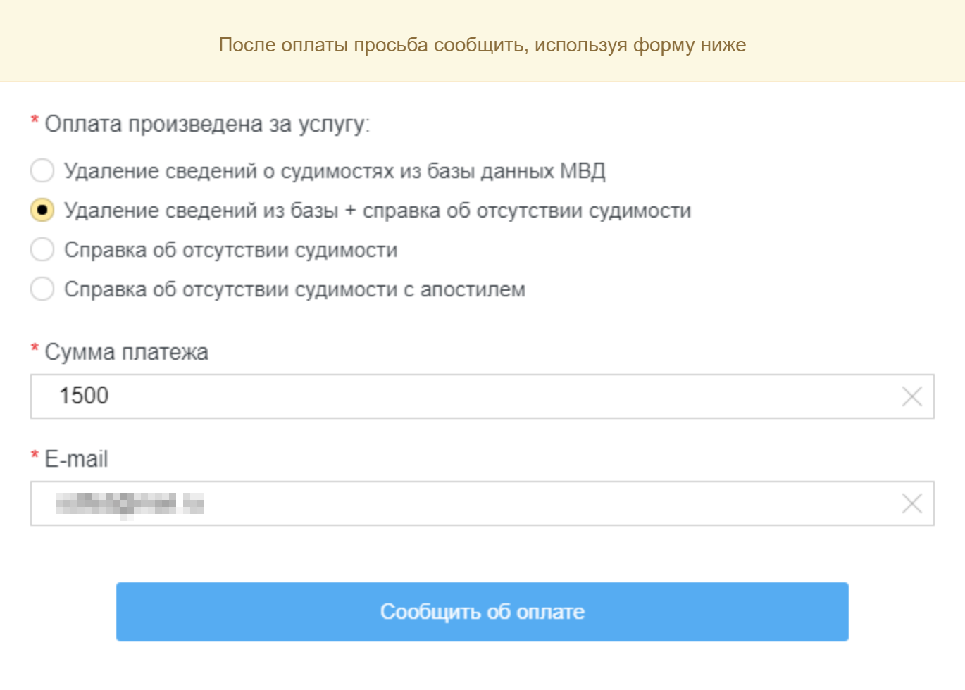 После оплаты сервис предлагает сообщить об этом в специальной форме. Но в ней нет реквизитов платежа, поэтому невозможно определить, от кого пришли деньги. Возможно, продавцу это и не нужно: например, если он и не собирался оказывать никакие услуги