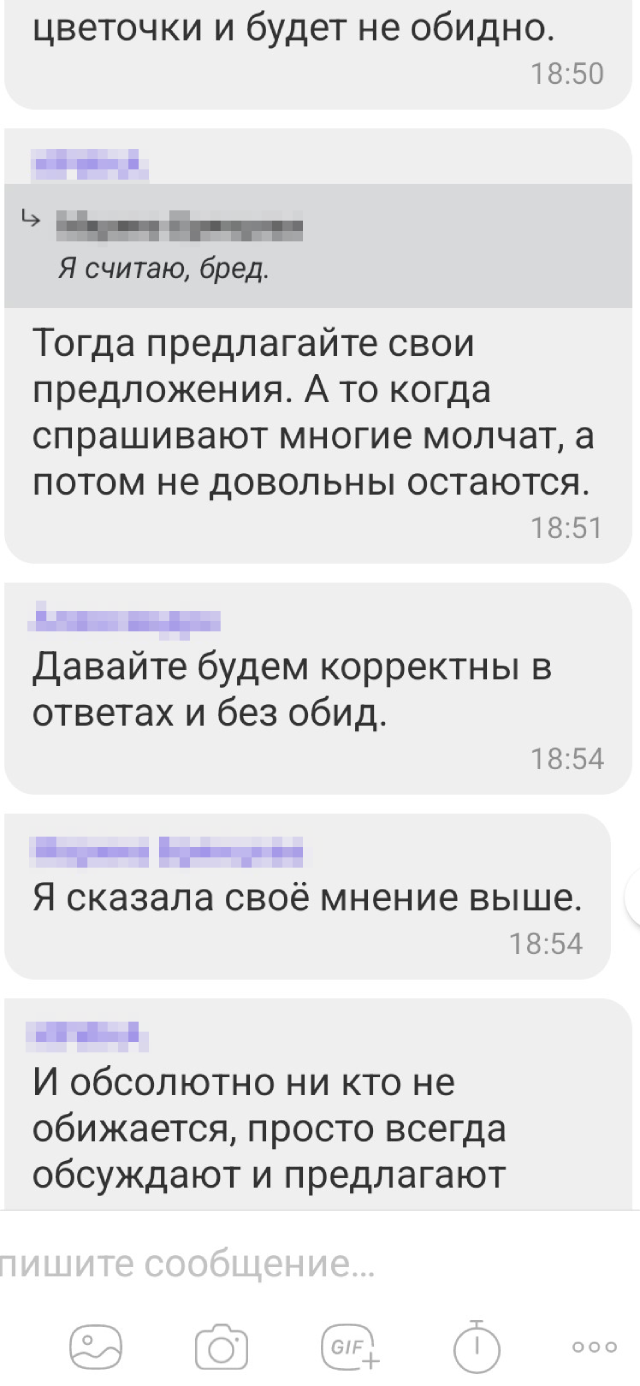 Порой родители в чате высказываются так, словно воспринимают альтернативные предложения как личное оскорбление