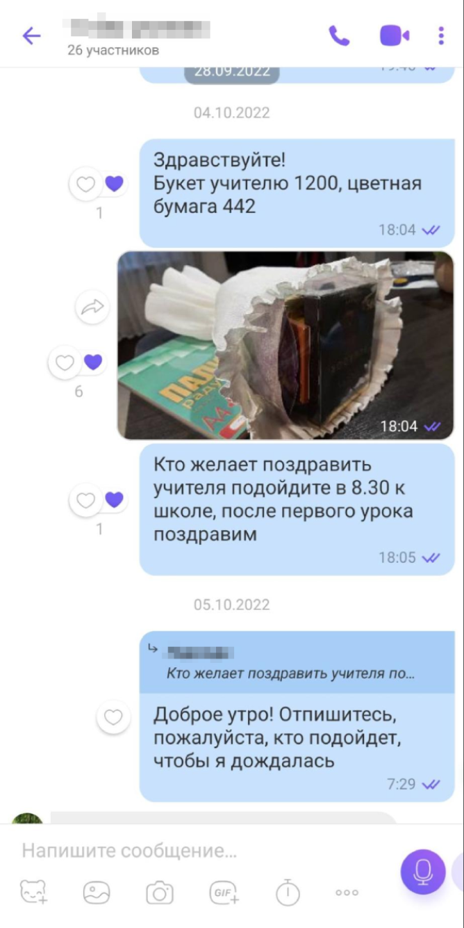 В чате сообщаю, сколько денег потратила на покупки. Обычно сразу предлагаю поздравить учителя вместе