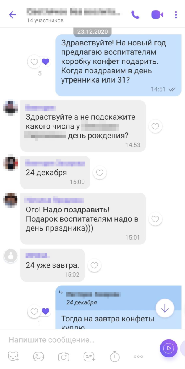 В чате вспомнили, что завтра день рождения воспитателя. Соответственно, мне надо было утром что⁠-⁠то купить, отпроситься с работы и поздравить ее