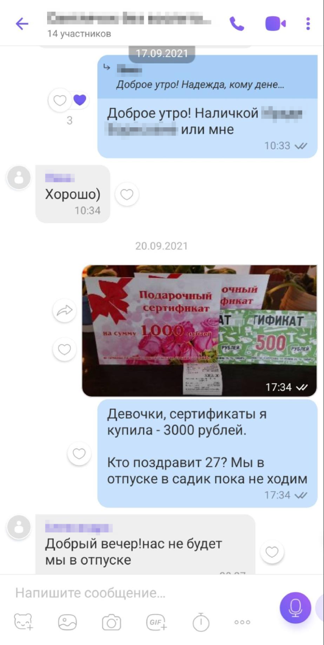 Бывает так, что я не могу взять на себя какое⁠-⁠то дело. Тогда в чате сада предупреждаю, что не могу поздравить воспитателей, и прямо спрашиваю, кто возьмет это на себя. Иначе окажется, что все понадеялись друг на друга, но в итоге ничего не сделали