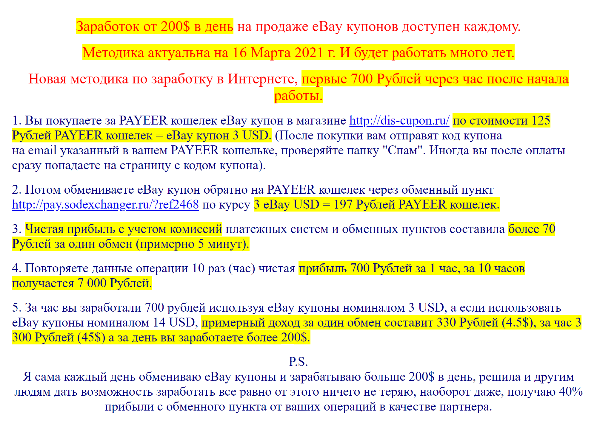 Автор любезно делится схемой заработка. Дизайн сайта режет глаза, но ради 200 $ в день можно немного потерпеть