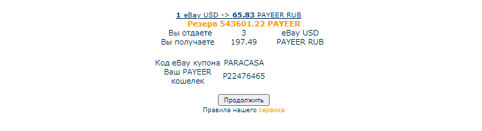 Вместо настоящего номера кошелька я ввел число 1, но меня все равно перевели на следующую страницу