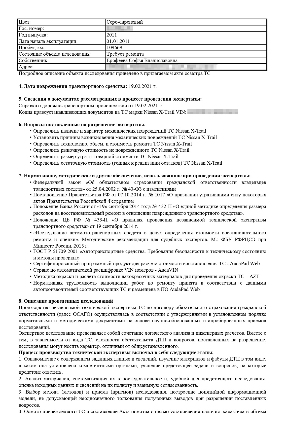 Экспертное заключение и приложение к нему. Стоимость ремонта с учетом износа оценили в 113 307,76 ₽