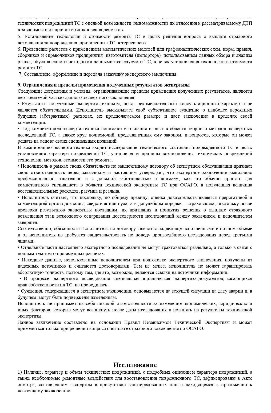 Экспертное заключение и приложение к нему. Стоимость ремонта с учетом износа оценили в 113 307,76 ₽