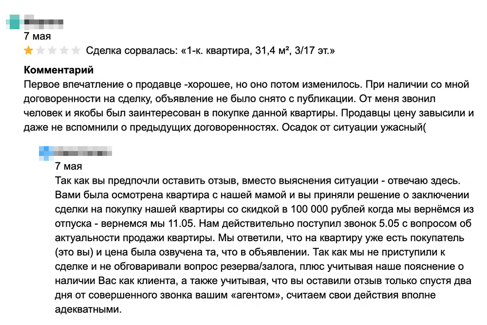 После негативного отзыва звонков с «Авито» не было, но, возможно, причина в высокой конкуренции: без платного продвижения объявление теряется среди других