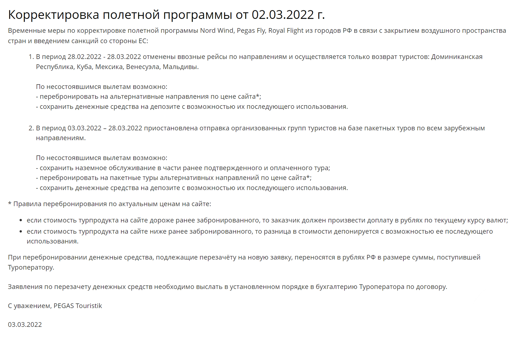 В сообщении на сайте «Пегас-туристик» не была предусмотрена возможность вернуть деньги на банковский счет