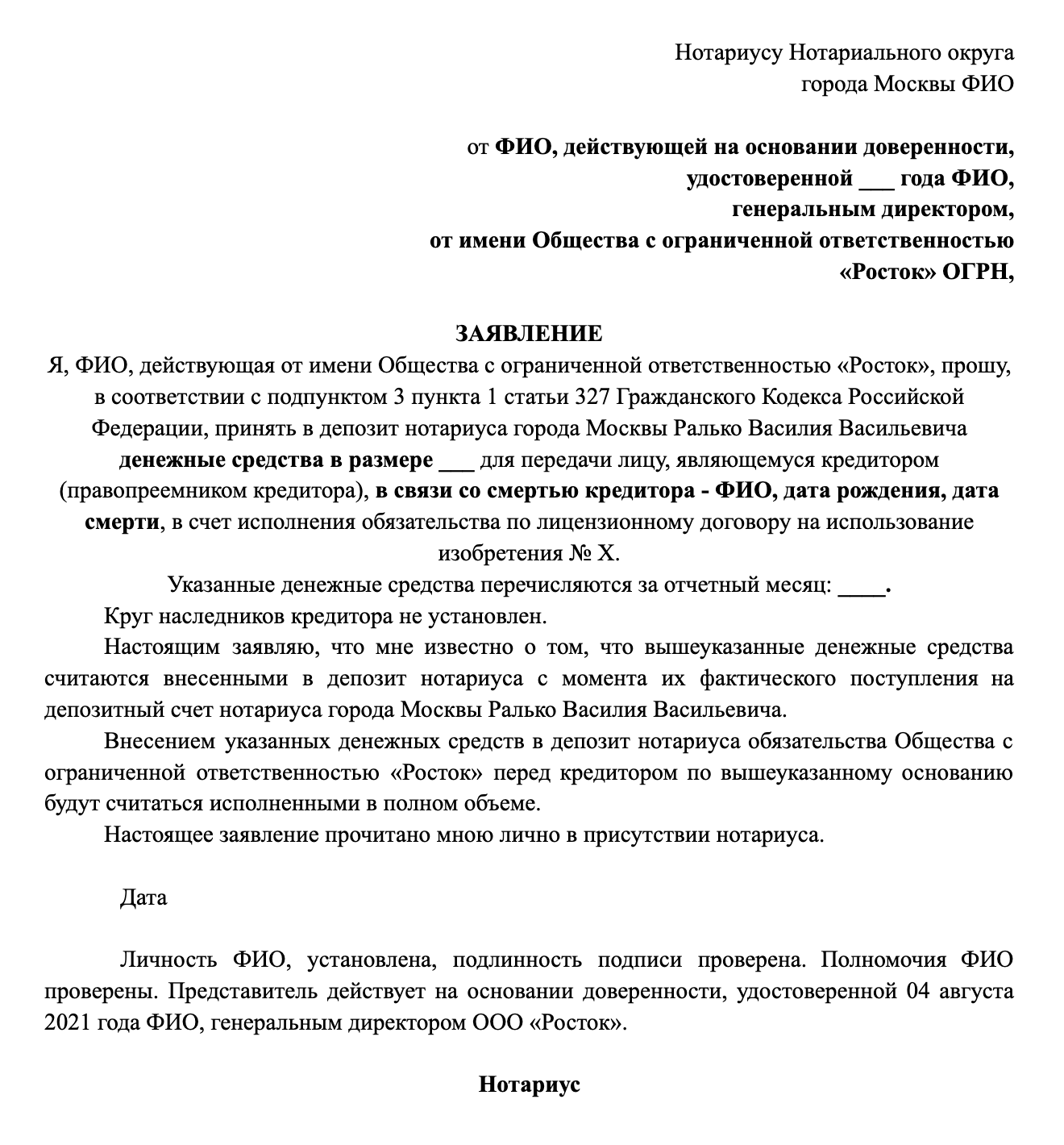 Вот пример заявления, которое должен написать должник. Для каждой ситуации нужно указать свою причину, почему не получается отдать деньги кредитору. Здесь и дальше я показываю шаблоны документов, которые использую в работе. Конечно, заявление можно написать проще, но нотариусы привыкли к таким формулировкам