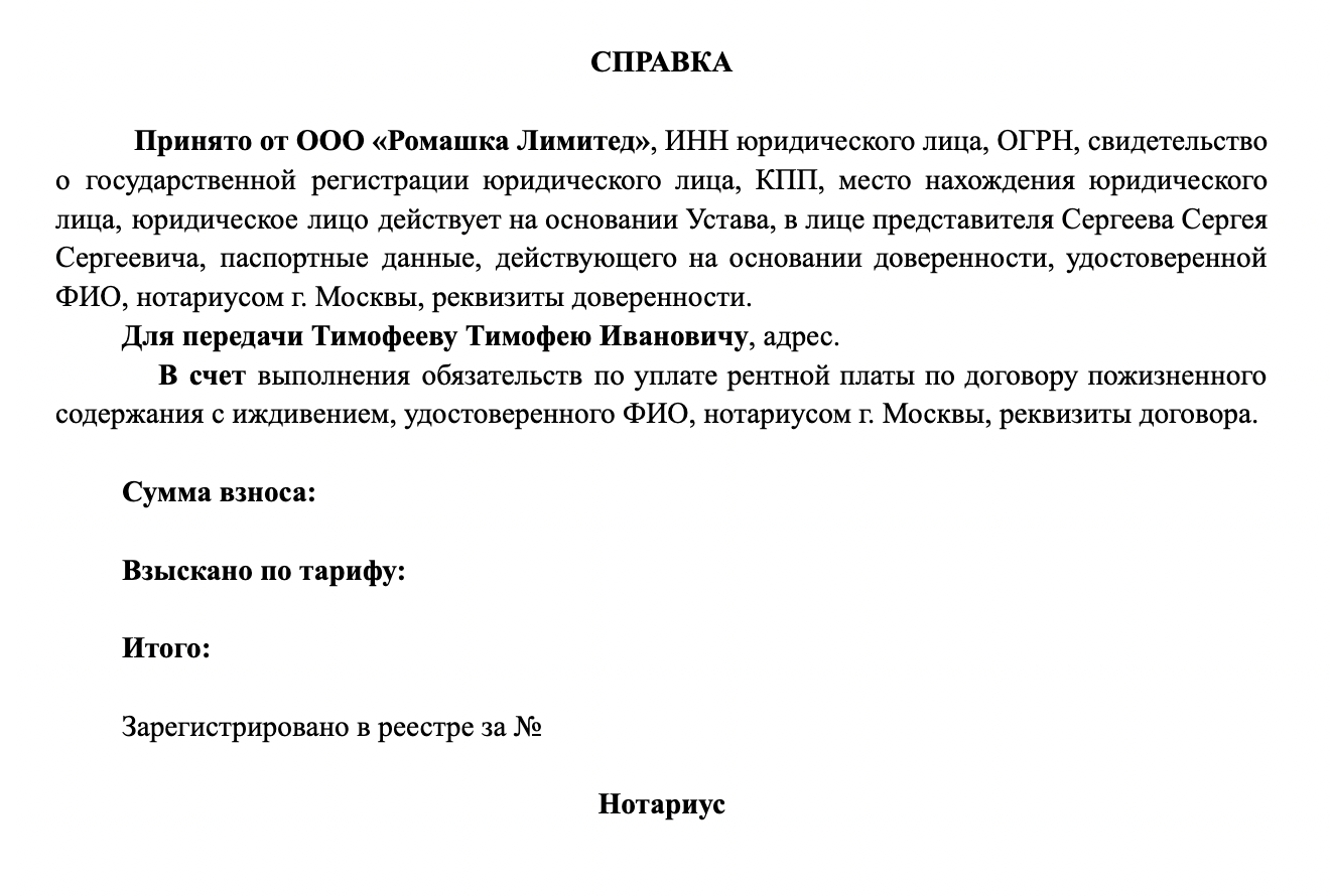 А это справка, которая подтверждает, что должник действительно передал деньги на депозит нотариуса