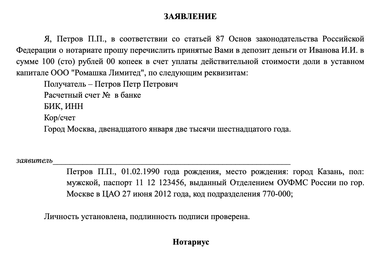 С таким заявлением кредитор обращается к нотариусу, чтобы получить деньги с депозита