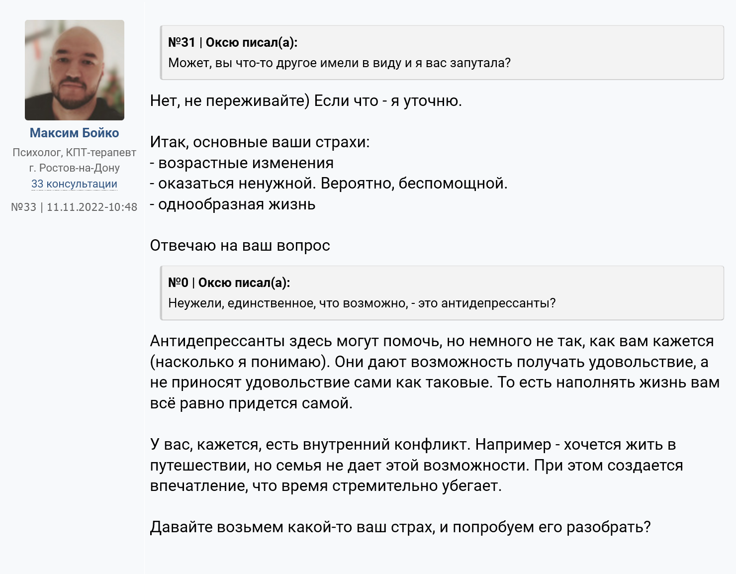 Специалист сказал, что, возможно, мне помогут антидепрессанты, но чтобы их купить, мне нужно сначала обратиться к психиатру