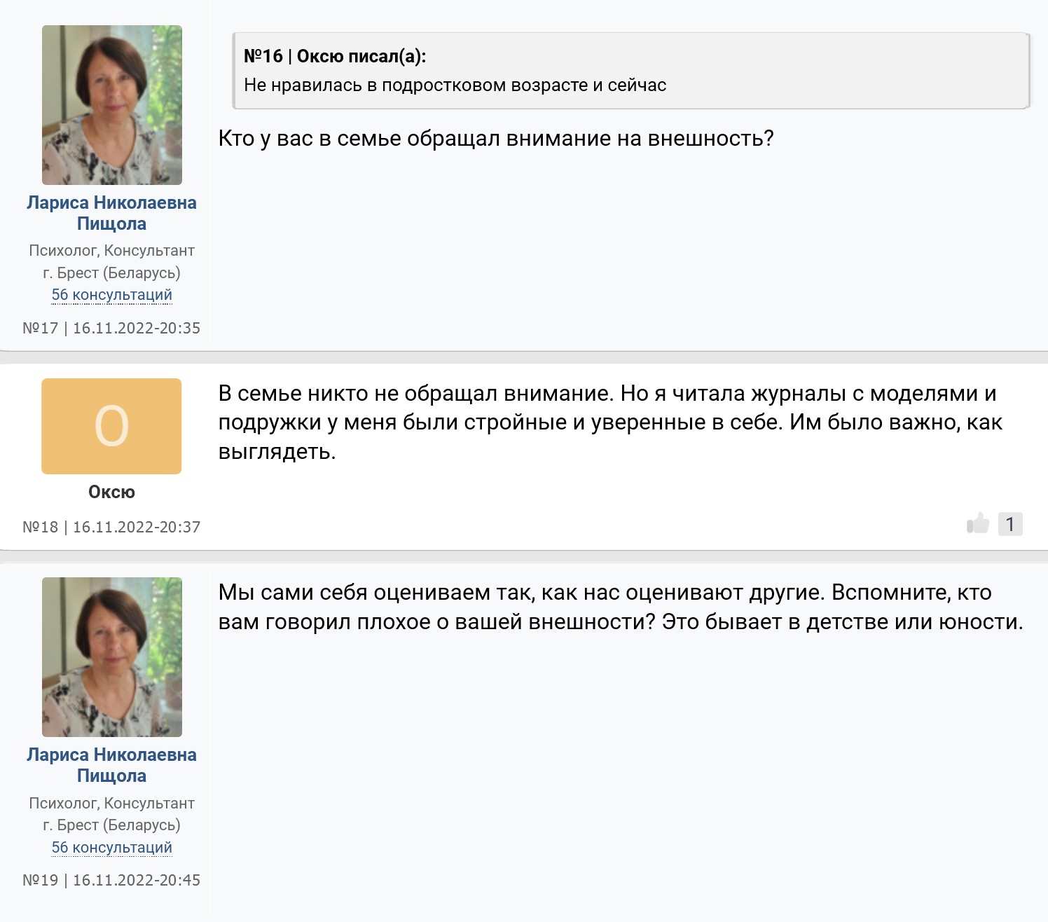 Психолог пыталась выяснить, кто в моем окружении в детстве или юности повлиял на мое отношение к собственной внешности