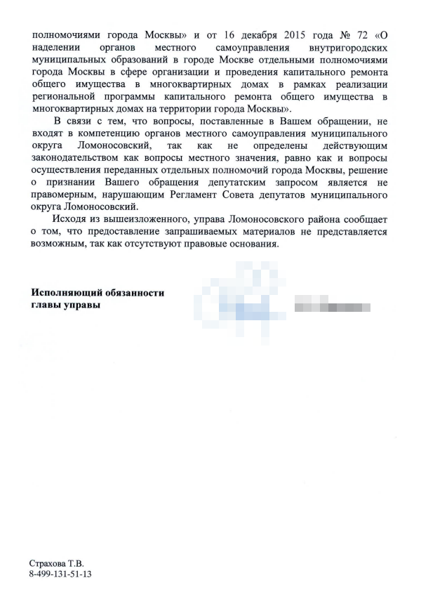 Когда депутат выходит за пределы полномочий, есть риск получить отписку, что это не его дело. Так однажды было у меня: мне напомнили, что мои полномочия, как муниципального депутата округа Ломоносовский в Москве, касаются только вопросов местного самоуправления