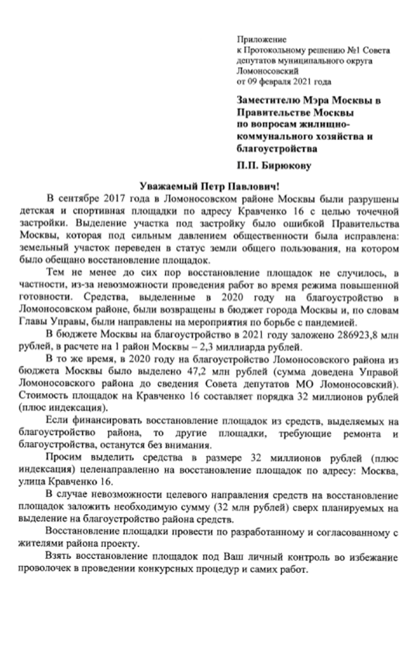 А так выглядит протокольное решение о финансировании разрушенной детской площадки