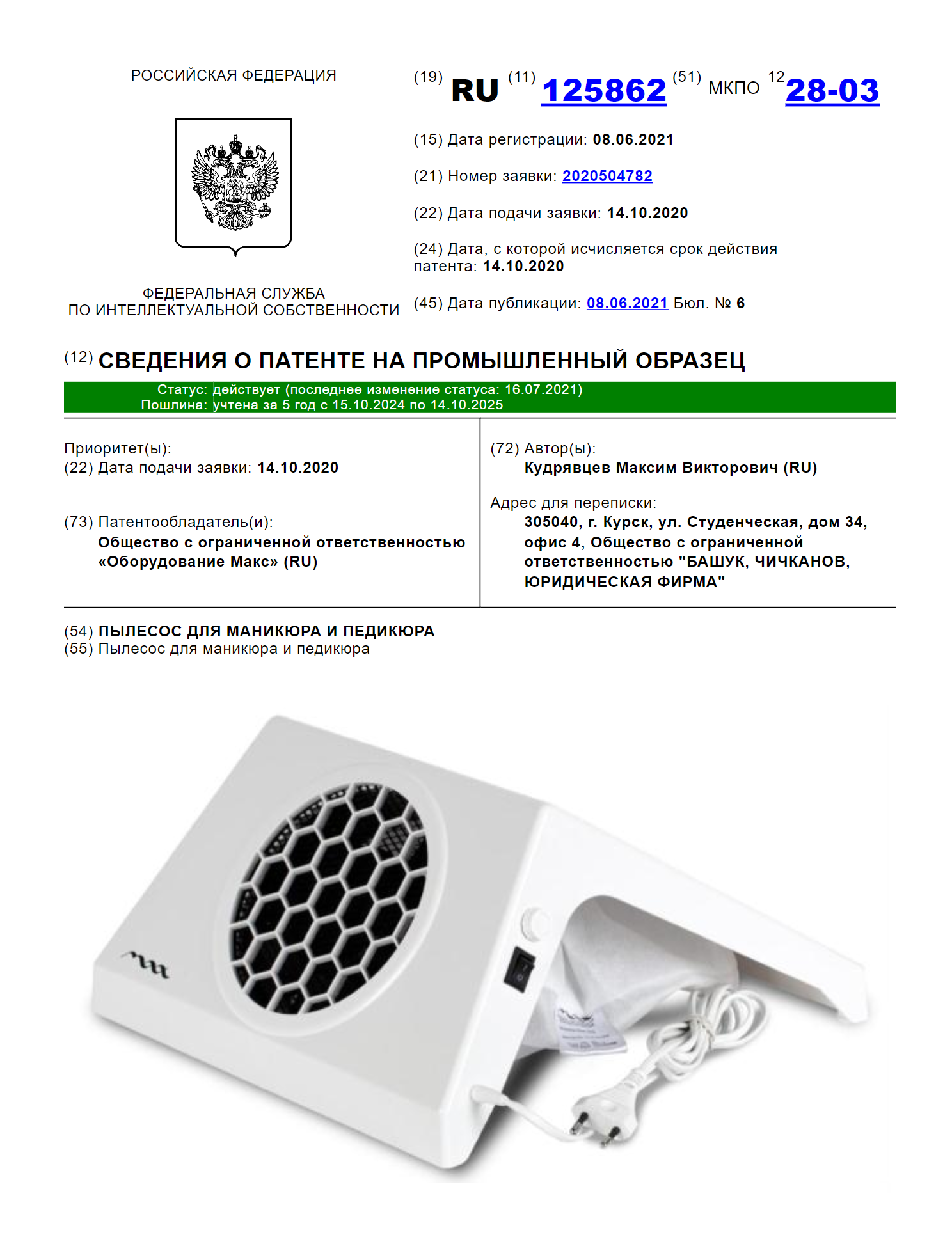 Несколько примеров промышленных образцов из моей практики: стол, пылесос, фудтрак и конструктор. Источник: new.fips.ru