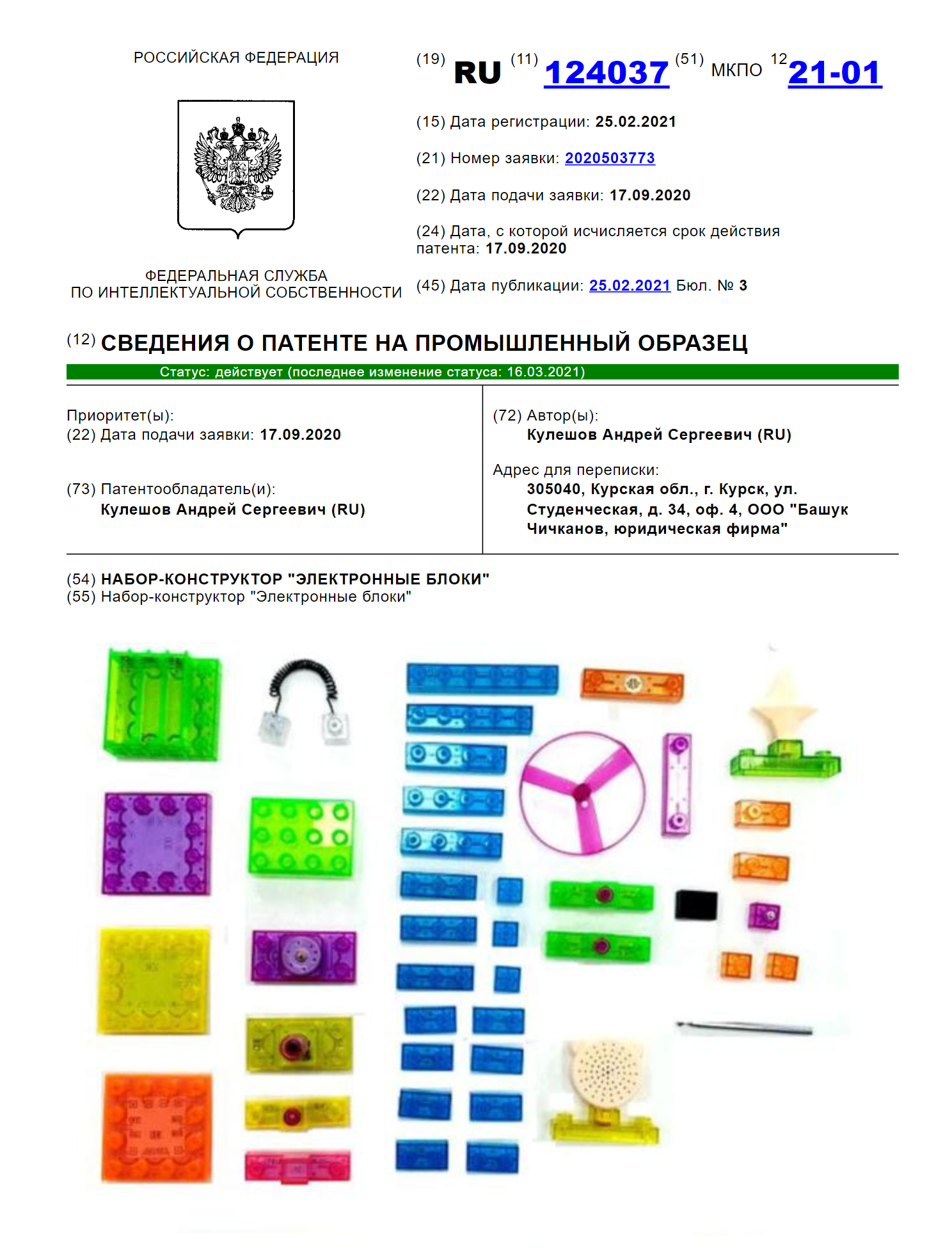 Несколько примеров промышленных образцов из моей практики: стол, пылесос, фудтрак и конструктор. Источник: new.fips.ru