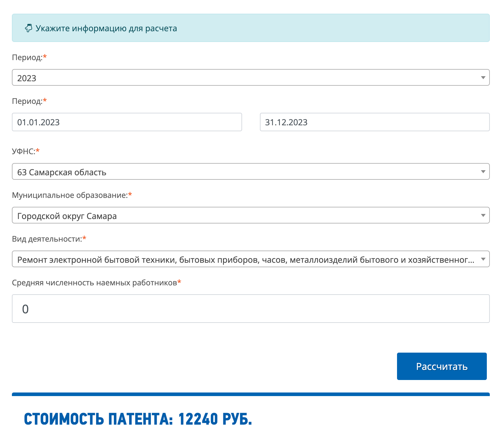В сервисе ФНС можно рассчитать стоимость патента на нужный вид деятельности в конкретном регионе
