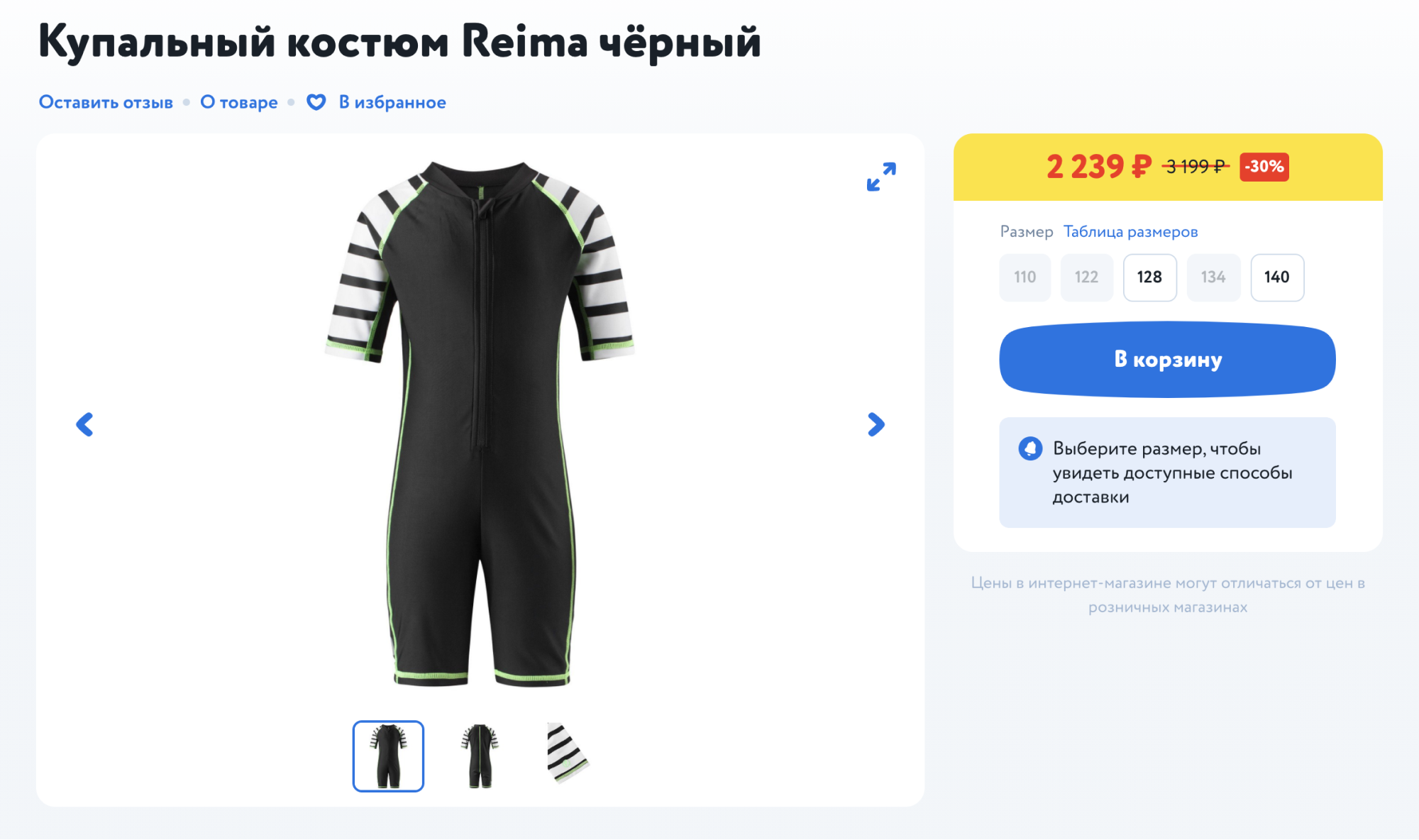 Цены на купальные костюмы в «Детском мире» начинаются от 599 ₽. Модели, которые закрывают руки и ноги полностью, стоят дороже — от 2239 ₽