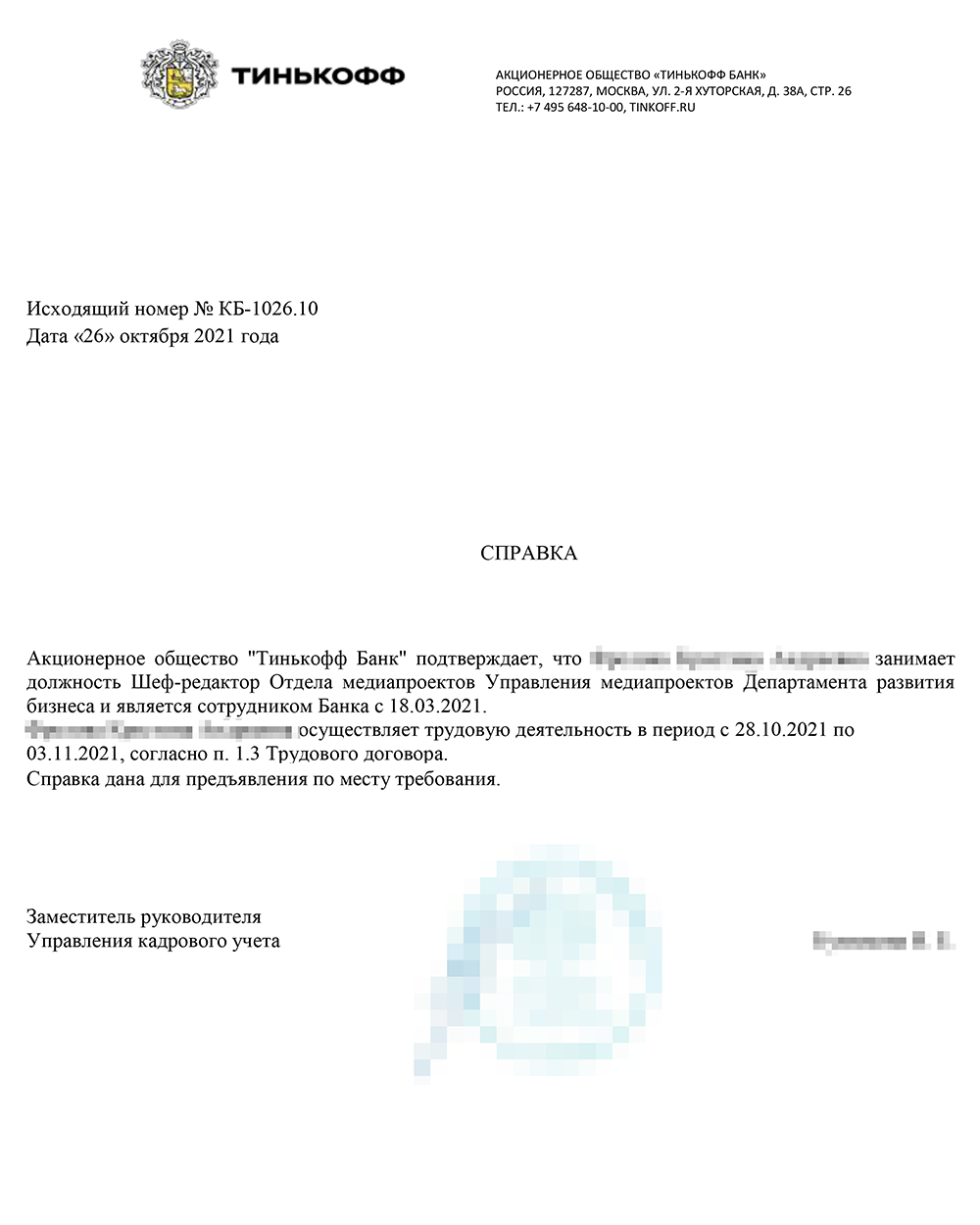 Образец справки с места работы для дежурной группы в детском саду.С такой же ситуацией столкнулась семья редакторки Т⁠—⁠Ж: в московском детском саду сначала отказывались предоставить ребенку место в дежурной группе, но потом согласились под напором справок с работы и увещеваний. Если бы администрация строго руководствовалась списком организаций, которые не уходят на выходные, в месте могли бы отказать: отец ребенка работает в дизайн-студии, которая к ним формально не относится