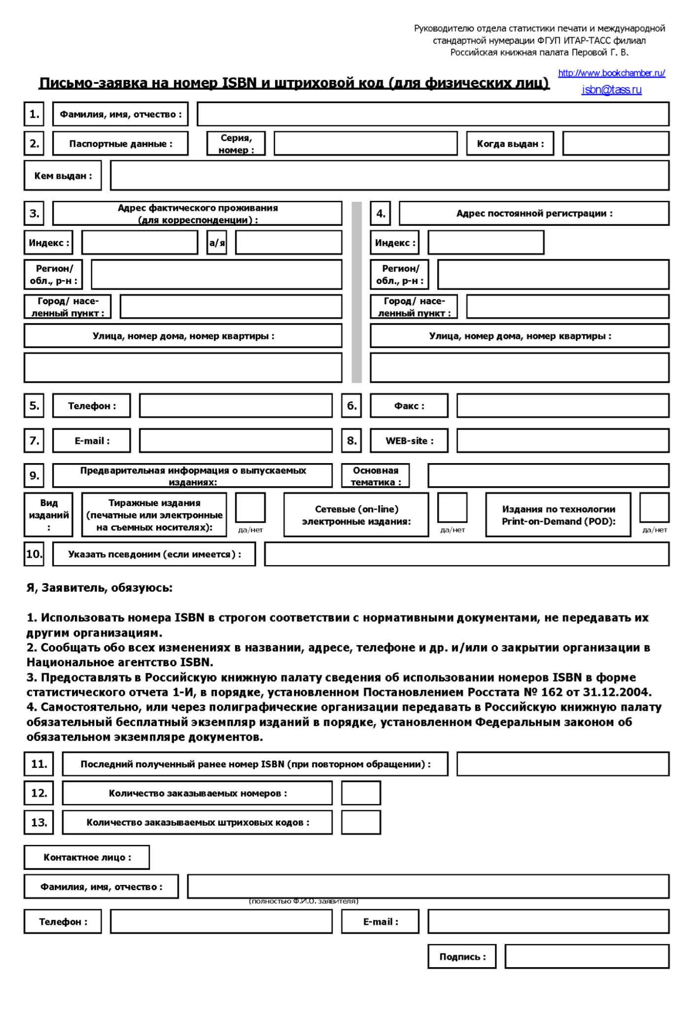 Так выглядит заявка на получение ISBN. Я ИП, поэтому выбрал форму для физических лиц