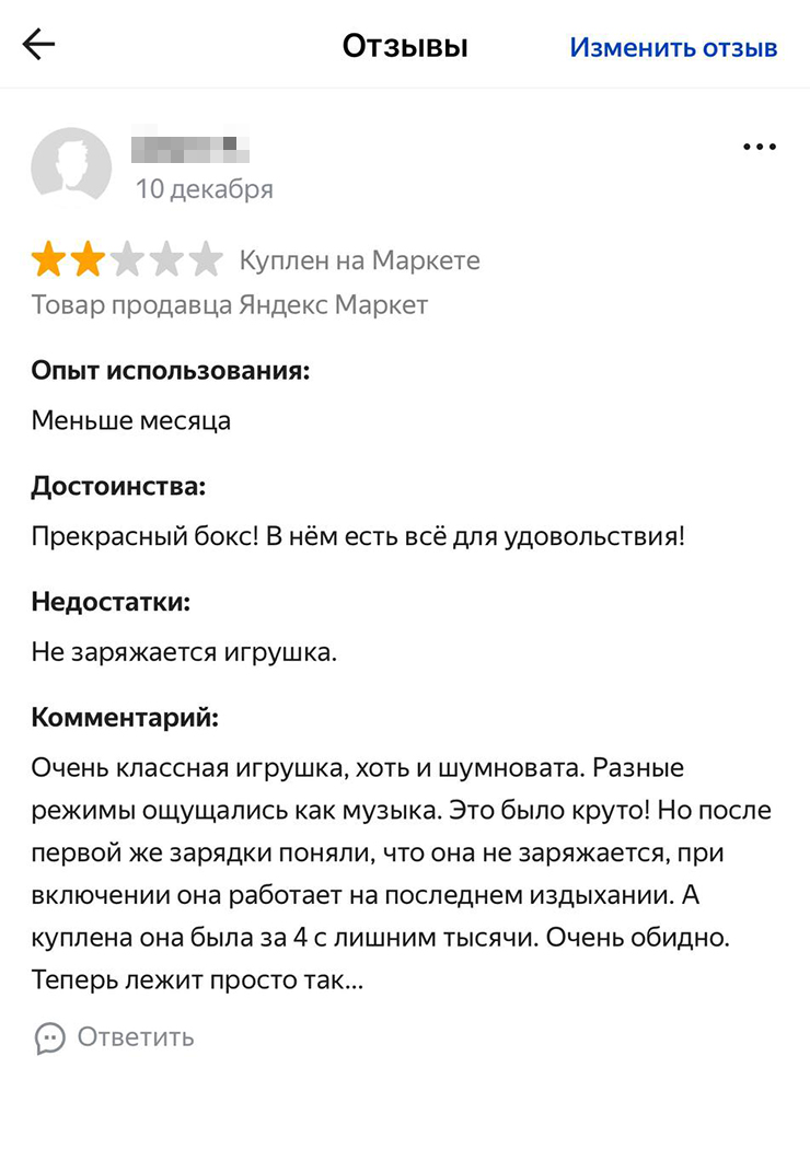 Жалобы разные, но итог один: с игрушкой что⁠⁠-⁠⁠то не так. Хотя хорошие отзывы тоже были — кому⁠⁠-⁠⁠то повезло, и с устройством было все в порядке. Последний отзыв — мой, позже его дополнил представитель компании, но на тот момент проблему я уже решила