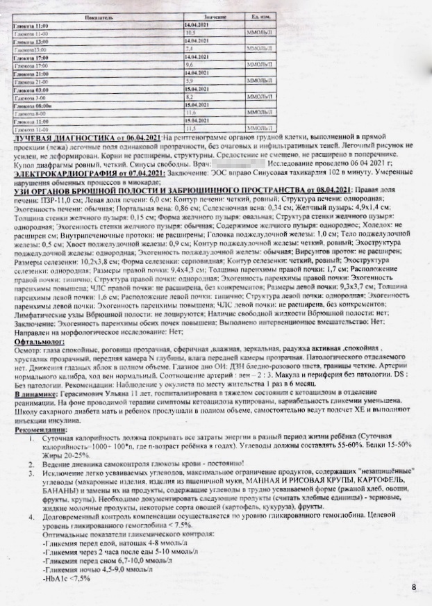 В больнице мы прошли обследование, выписали нас со множеством рекомендаций