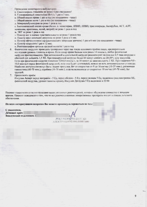 В больнице мы прошли обследование, выписали нас со множеством рекомендаций