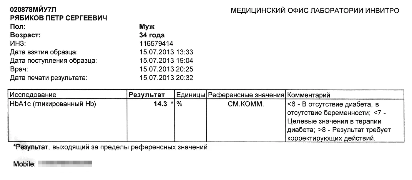 Я сдавал кровь в «Инвитро», но потом узнал, что некоторые врачи не доверяют результатам этой лаборатории. Спросите у своего врача, где лучше сдавать