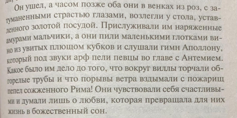 Книжка оставляет приятное послевкусие и множество образов из Древнего Рима