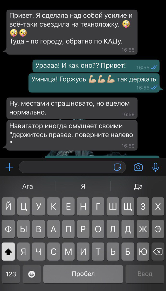 Моя ученица поделилась достижением