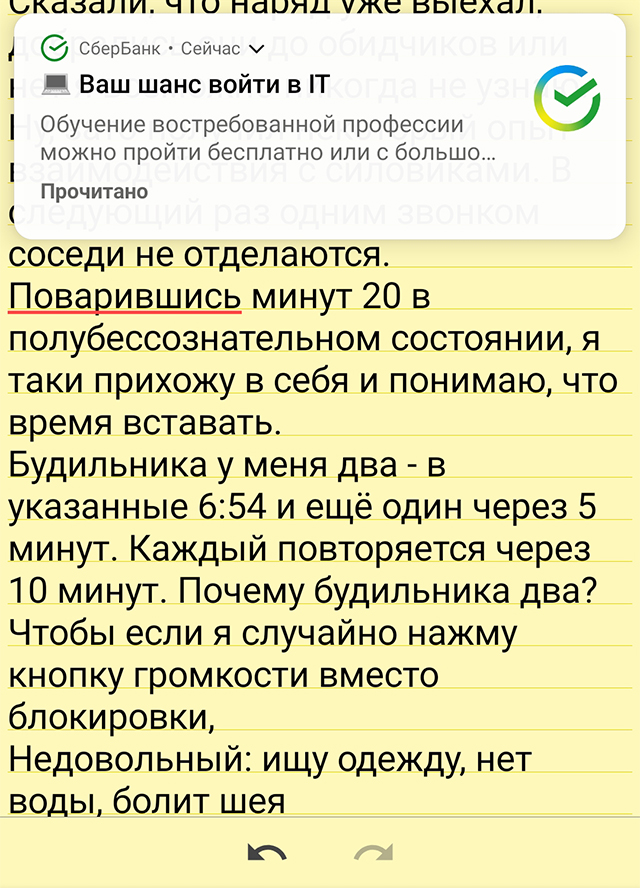 Пока пишу дневник, Сбер зовет «войти в айти» — кекаю