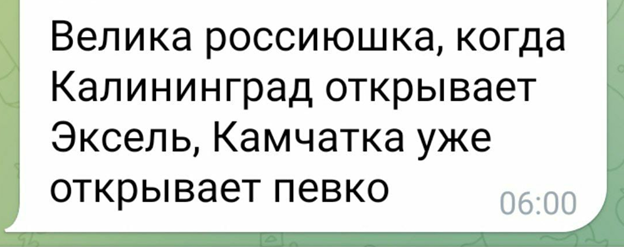 В «Телеграме» мне попадается шикарный мем дня